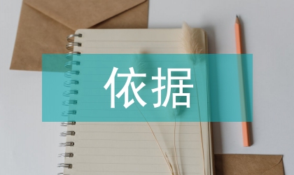 住宅小區(qū)智能化需求依據(jù)及智能的含義