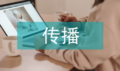 信息時代傳播方式