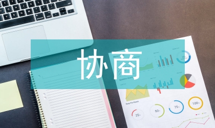 與憲政主義的對話協商分析