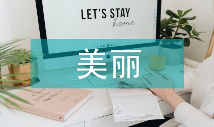 美麗合肥建設的思考