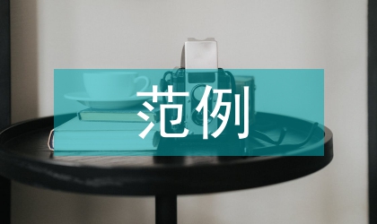 中外勞務(wù)合同范例