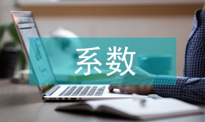 高強螺栓扭矩系數質量控制論文