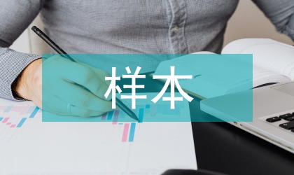 商品房買賣合同樣本