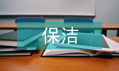 保潔服務(wù)提升方案