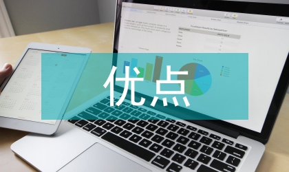 勞動教育評課優(yōu)點(diǎn)缺點(diǎn)