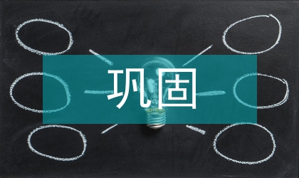 在鞏固重點治理大會講話