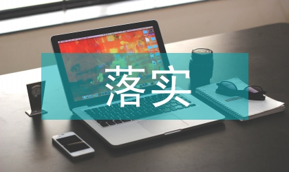 后進生落實素質教育策略