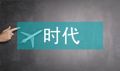 全球化時代文學(xué)