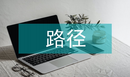 以產業集群提升昆明民營企業競爭力路徑