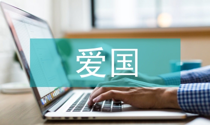 中華魂愛(ài)國(guó)演講稿