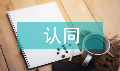 歷史文化認同意識
