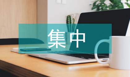 流域集中整頓指導方案