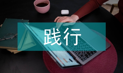政協主席踐行科學發展觀民主生活會剖析