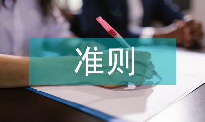 資產減值準則