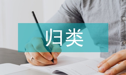 劉向對《戰國策》的部屬歸類