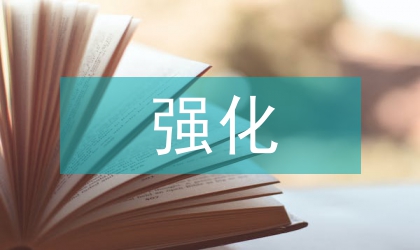 強化中醫標準病名
