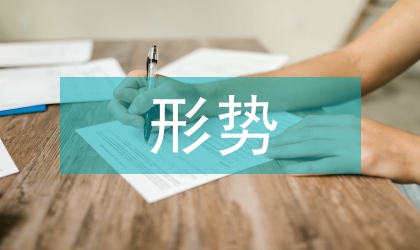 新型建材行業形勢