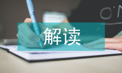 初中歷史新課標解讀