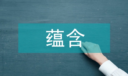 《愛(ài)瑪》中蘊(yùn)含的女性主義意識(shí)分析