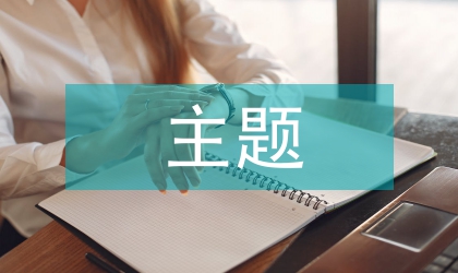 國慶節(jié)主題活動(dòng)方案快樂國慶節(jié)