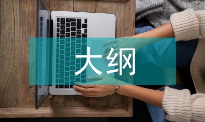新大綱下物理教學措施研究