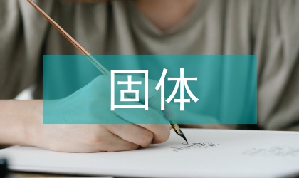 談河鋼宣鋼降低燒結(jié)固體燃耗生產(chǎn)
