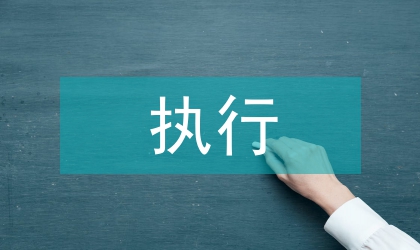 廣電局行政處罰及執(zhí)行權(quán)力規(guī)則制度