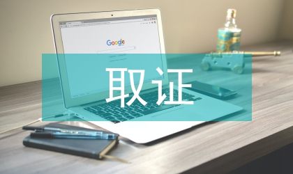 計(jì)算機(jī)取證技術(shù)