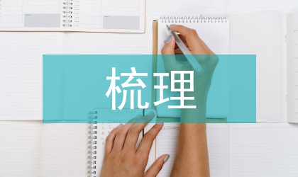 管理學知識點梳理