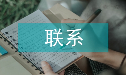 司法局聯(lián)系鎮(zhèn)制度