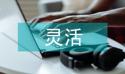 淺談靈活就業人員社會保障制度設計