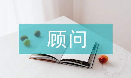 顧問式汽車營銷探討
