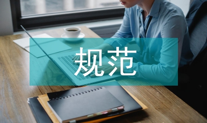 石油化工工程監理規范