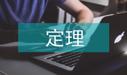 勾股定理教學民俗文化論文
