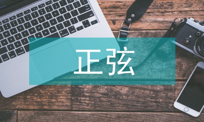 非正弦波形發(fā)生器的電路設(shè)計(jì)
