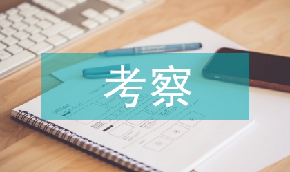 旅游文化代表團赴云南考察學習情況報告