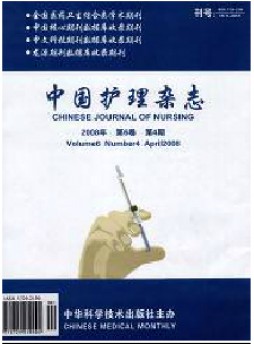 中國(guó)護(hù)理雜志