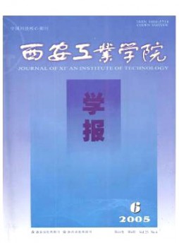 西安工業(yè)學院學報雜志