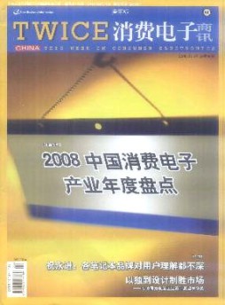 TWICE消費(fèi)電子商訊雜志