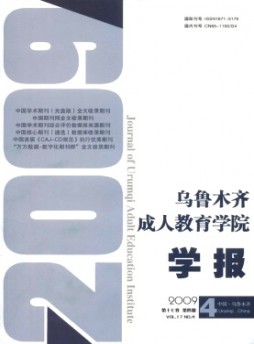 烏魯木齊成人教育學院學報雜志