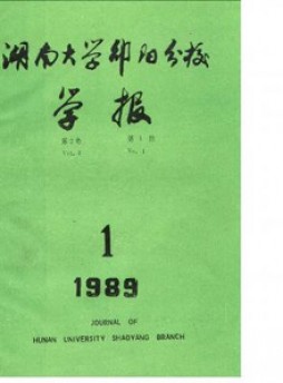 邵陽高等?？茖W校學報