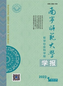 南寧師范大學學報雜志