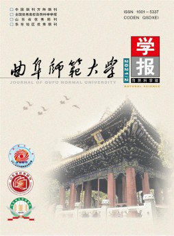 曲阜師范大學(xué)學(xué)報(bào)雜志