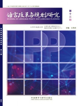 語(yǔ)言政策與規(guī)劃研究雜志
