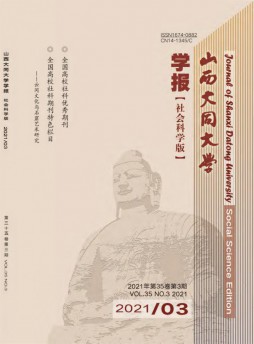 山西大同大學學報雜志