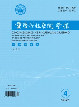 重慶科技學院學報雜志