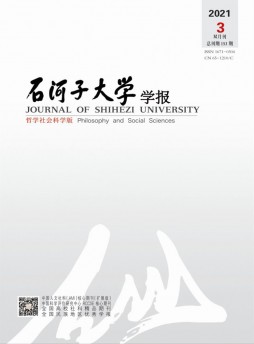 石河子大學(xué)學(xué)報雜志