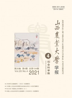 山西農業大學學報雜志