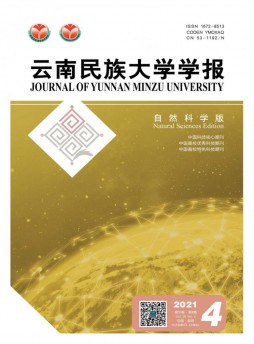 云南民族大學(xué)學(xué)報(bào)雜志