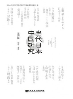 當(dāng)代日本中國研究雜志